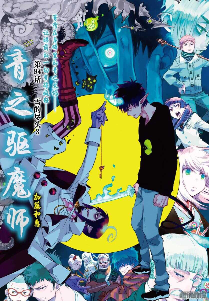 第94话 雪的尽头30