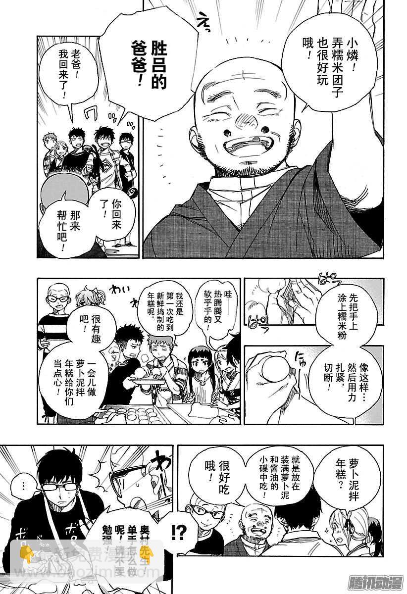 第90话 寿・初夜8