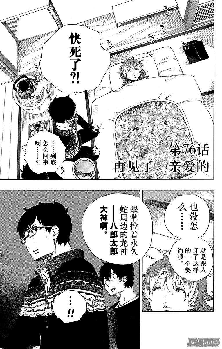 第76话 再见了，亲爱的0