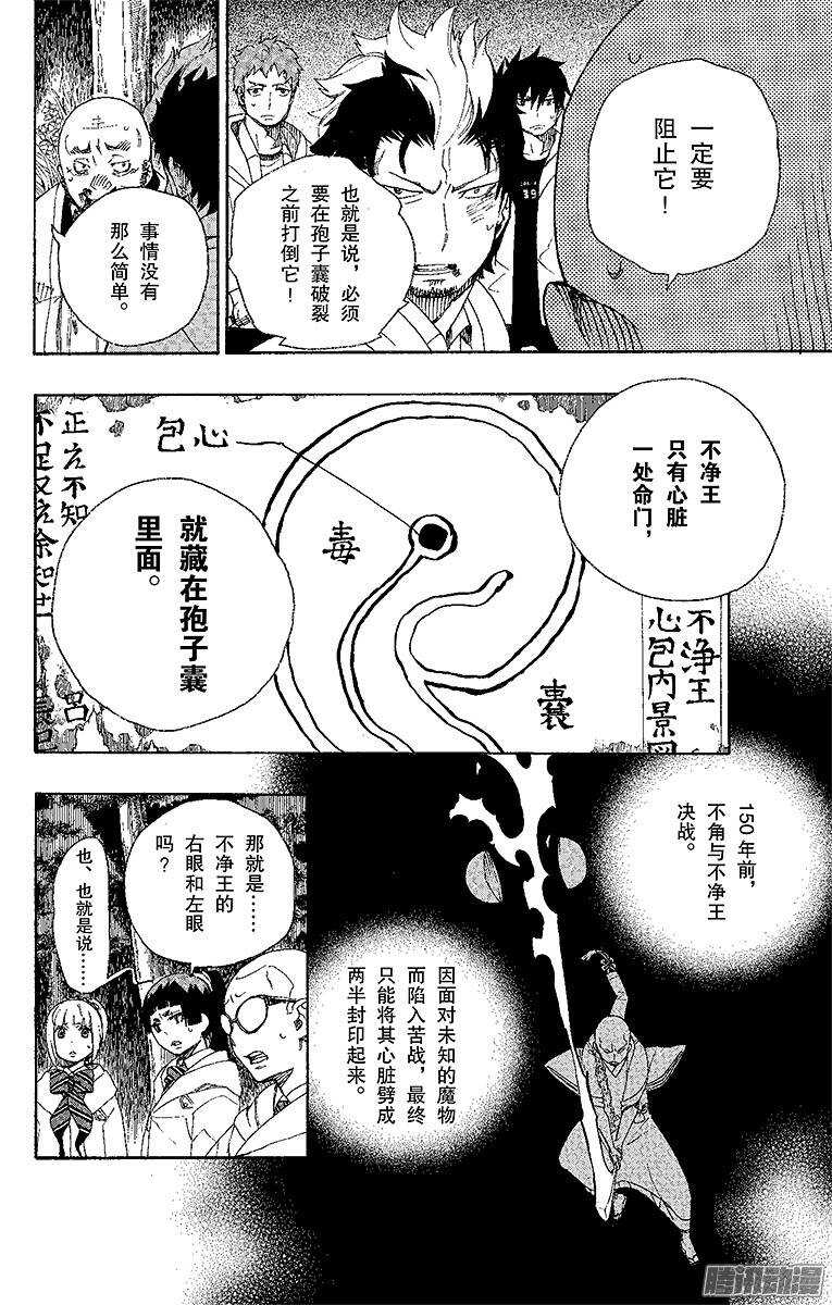 第27话 决战！金刚深山17
