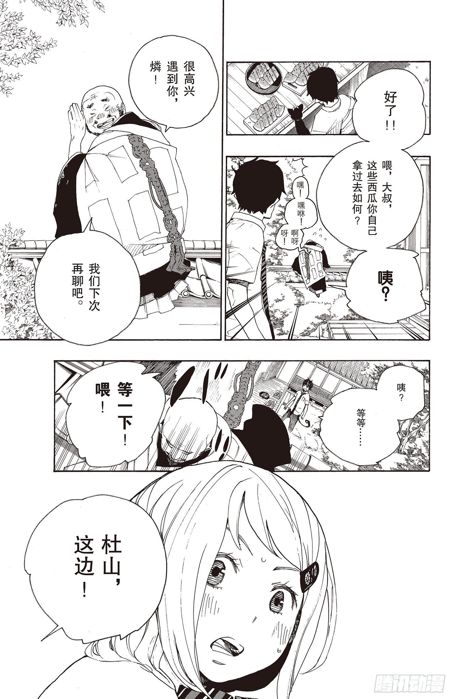 第18话 感情破裂20