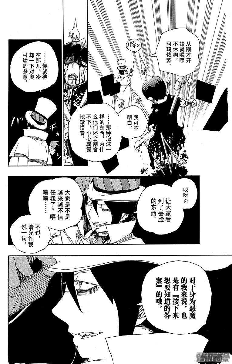 第44话 梅菲斯特的戏言33