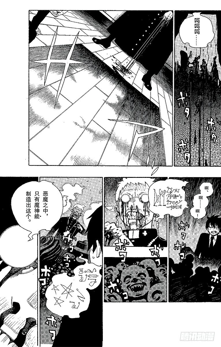 第1话 青焰魔的嘲笑47