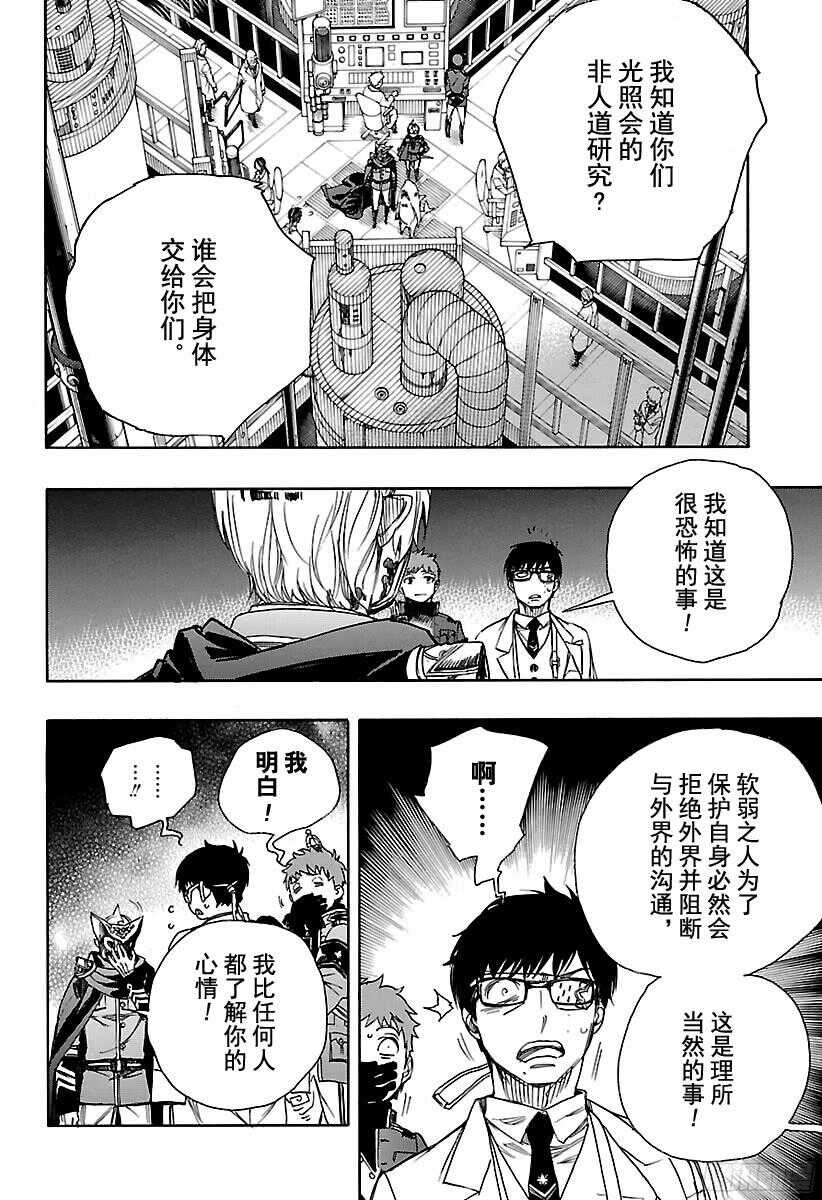 第99话 雪的尽头（8-b）17