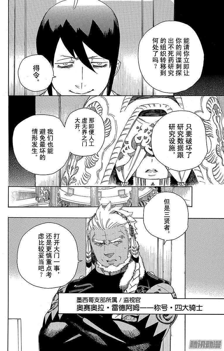 第69话 上层圆桌会议13