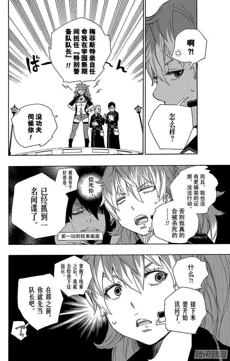 第47话 正十字学园祭——前夜3