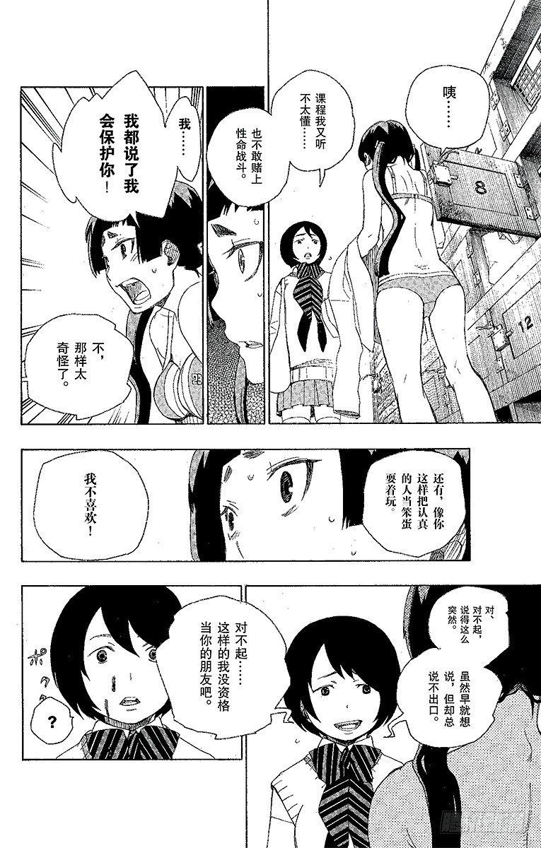 第5话 干鸟群飞29