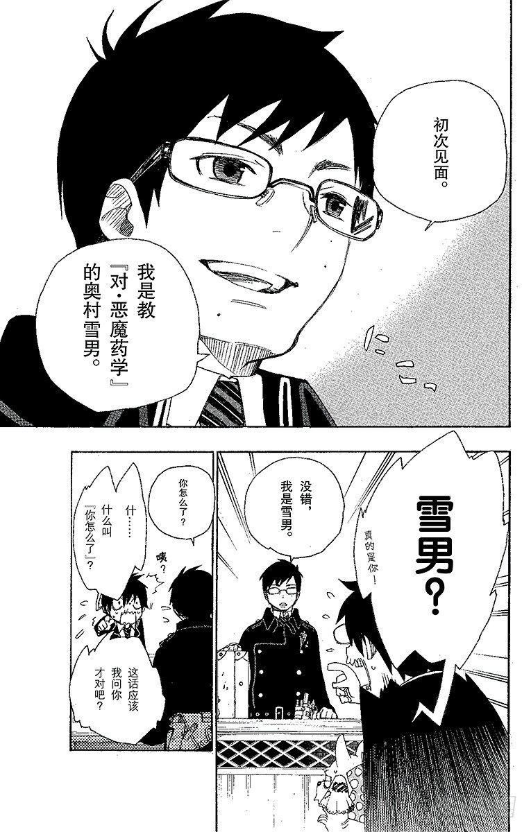 第2话 兄与弟20