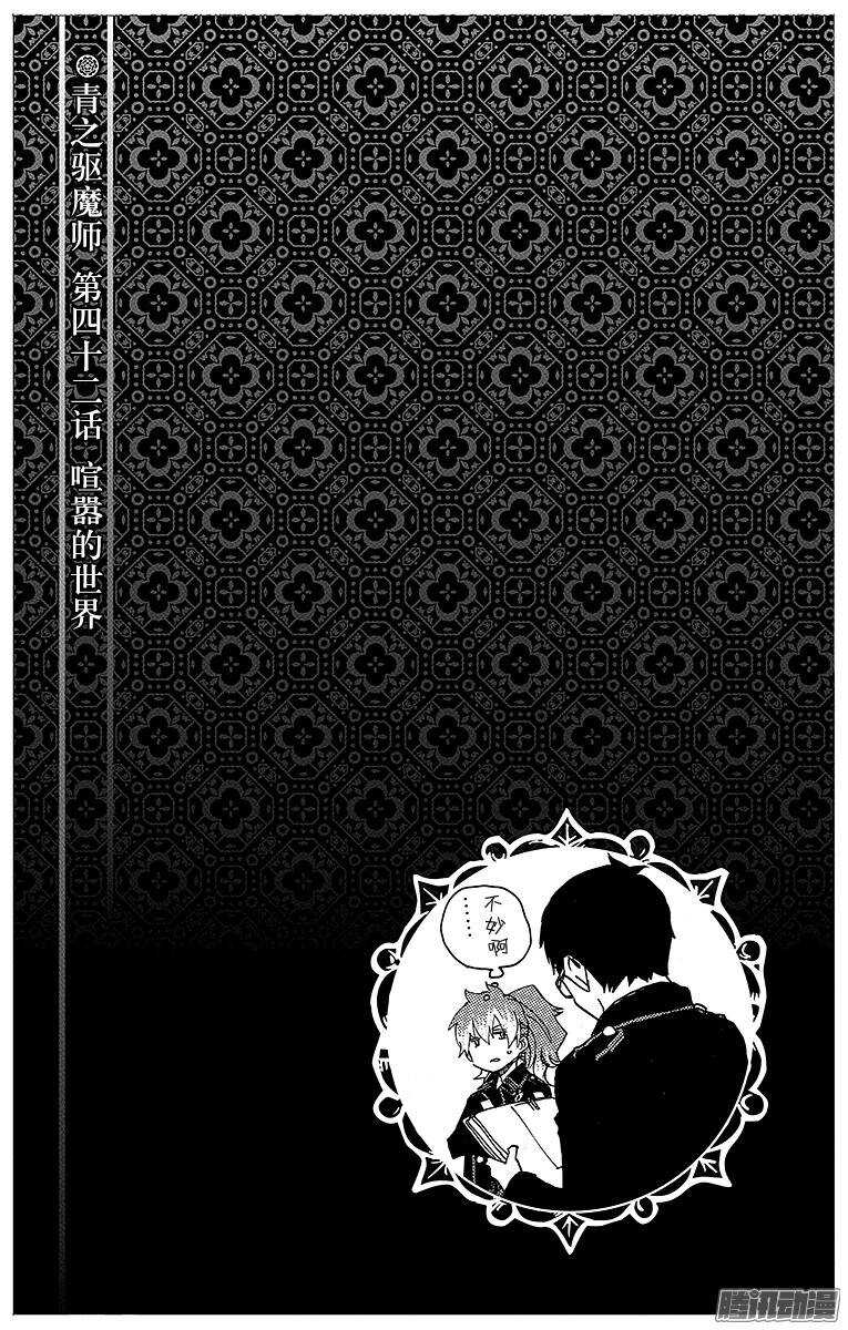 第42话 喧嚣的世界20