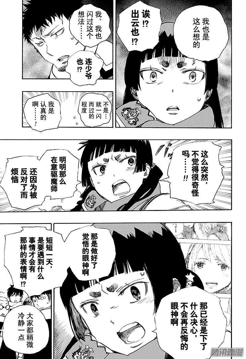 第88话 生日（圣诞）前夜快乐3