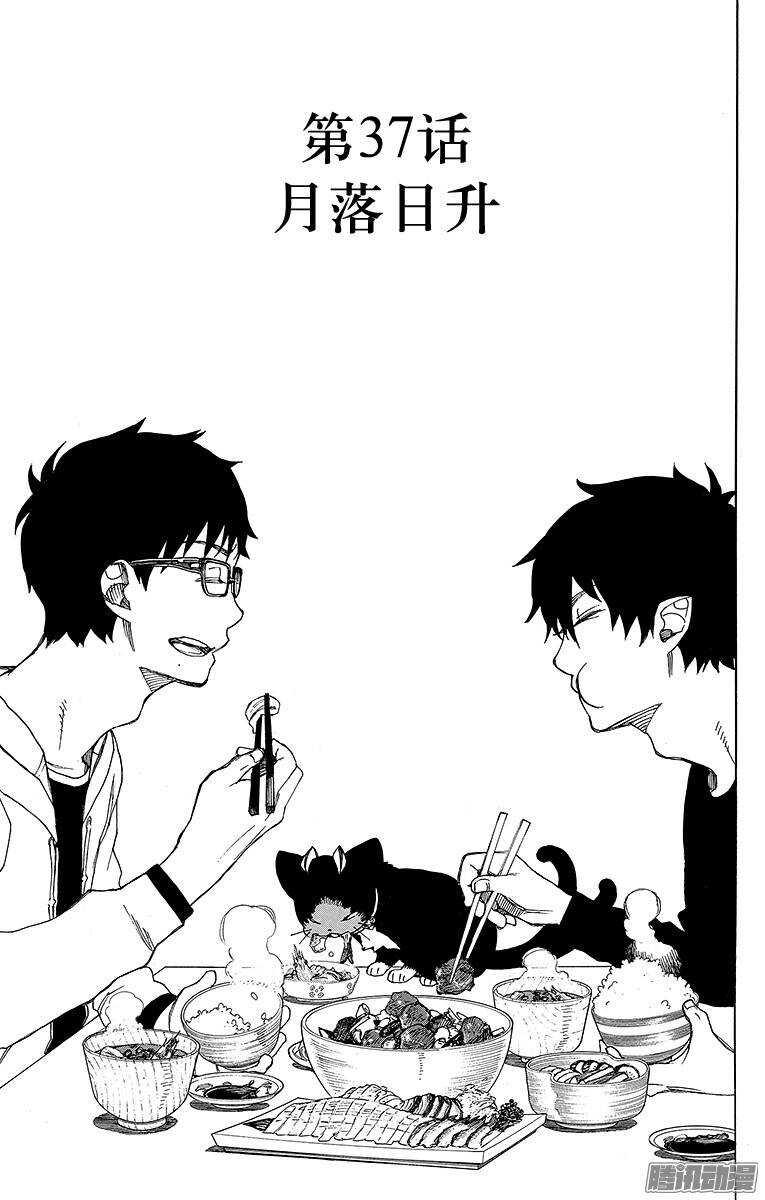 第37话 月落日升4