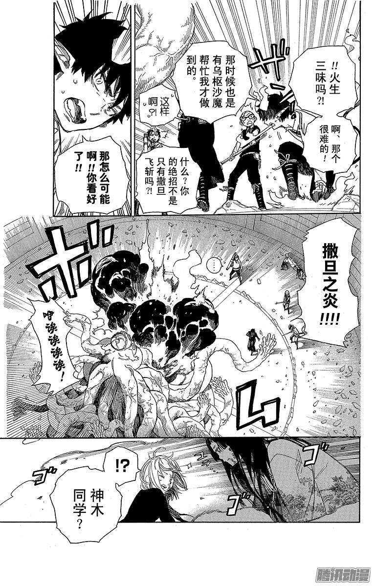 第62话 赐以恶魔予净化12