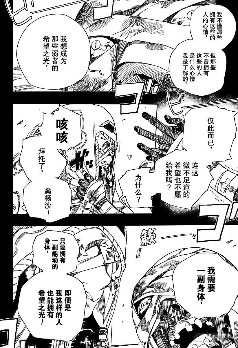 第104话 Ssc20：205