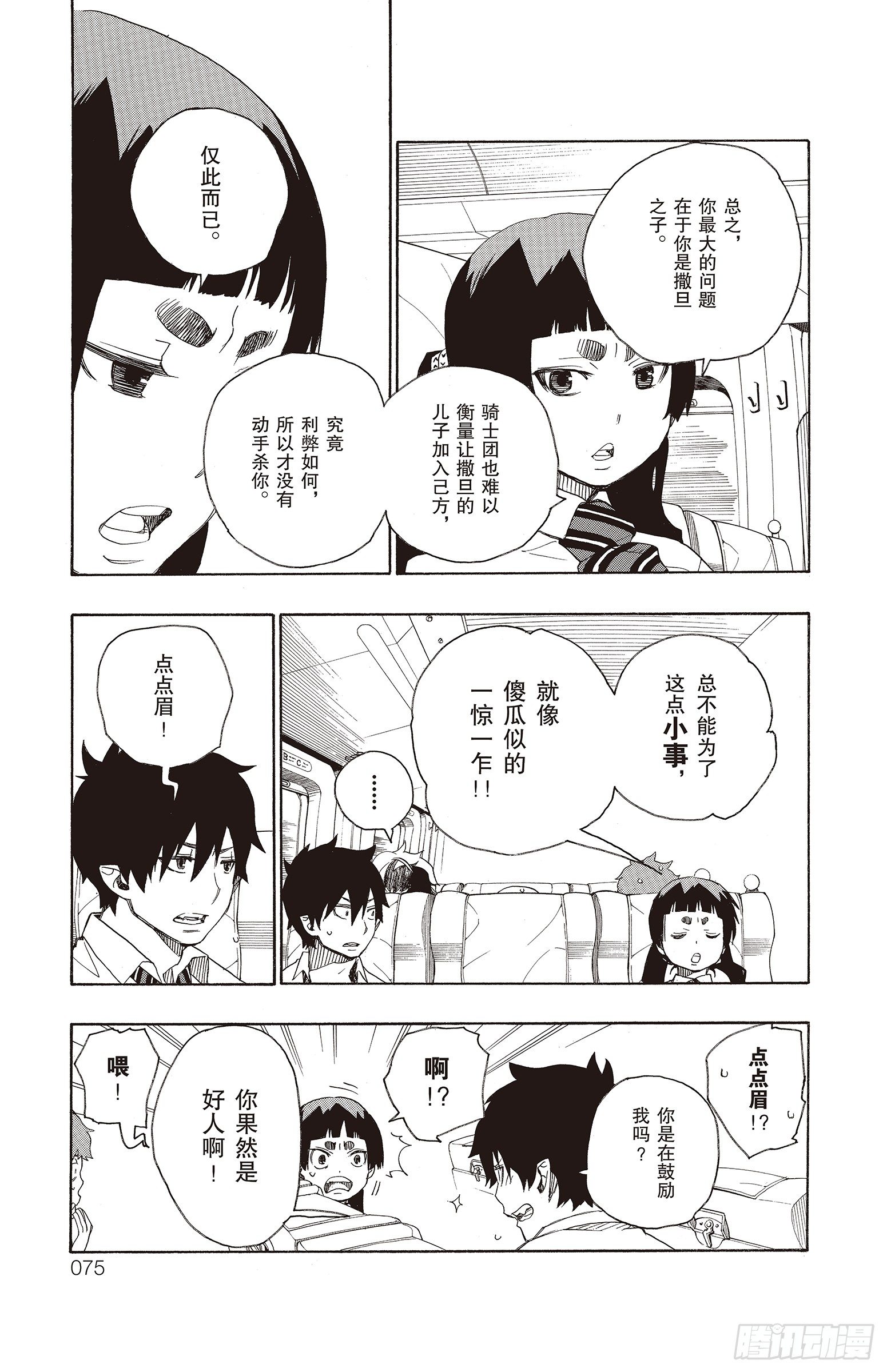 第17话 向京都前进20