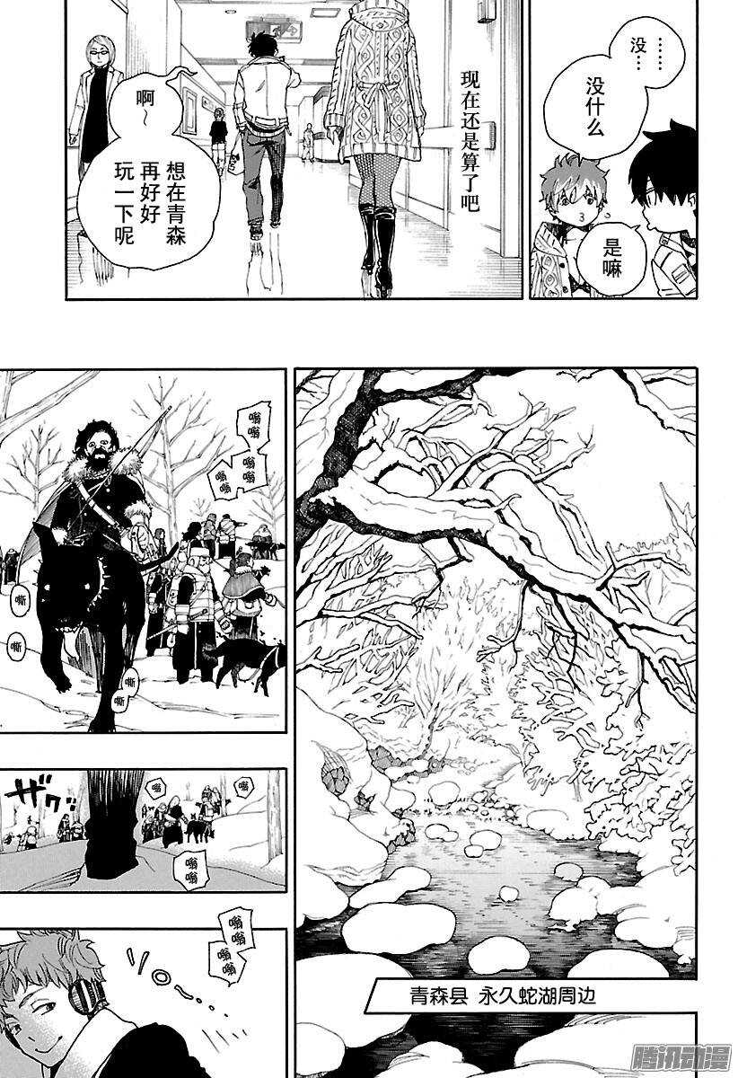 第80话 啊，青森的冬景24