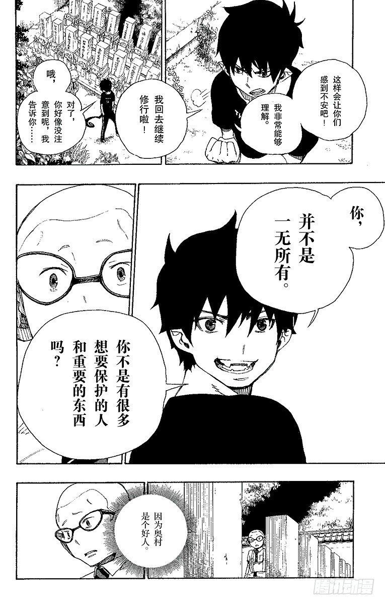 第20话 背叛者44