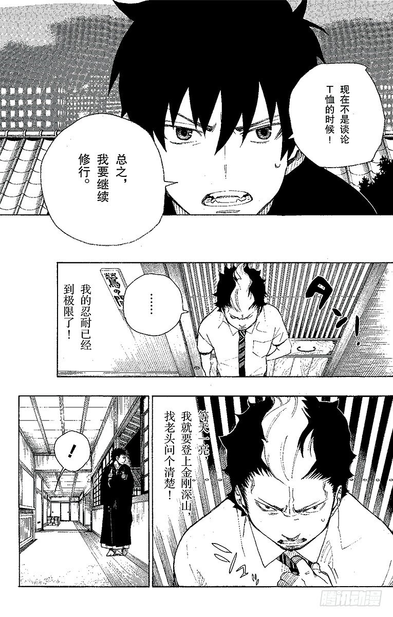第21话 蜕变7