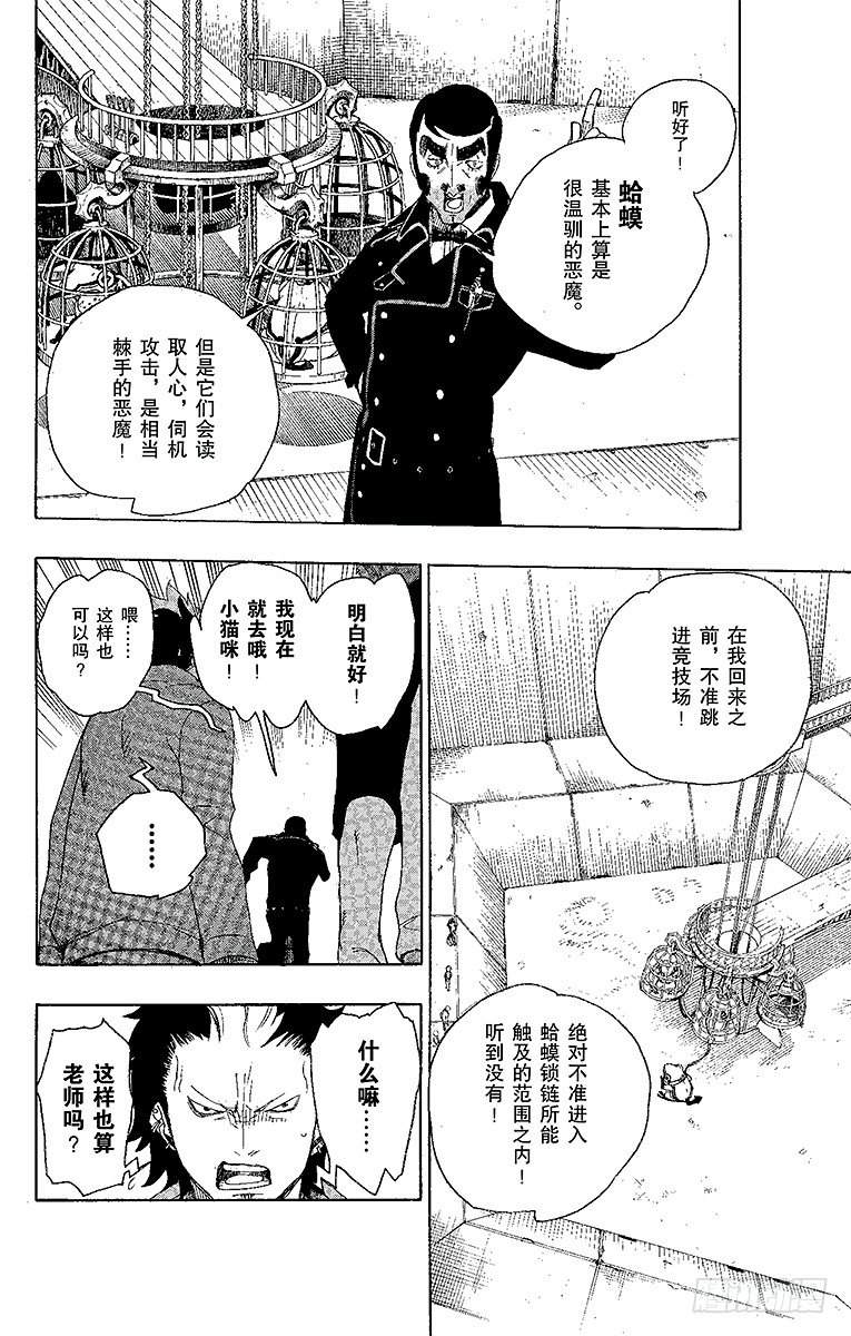 第4话 诅咒寺之子28
