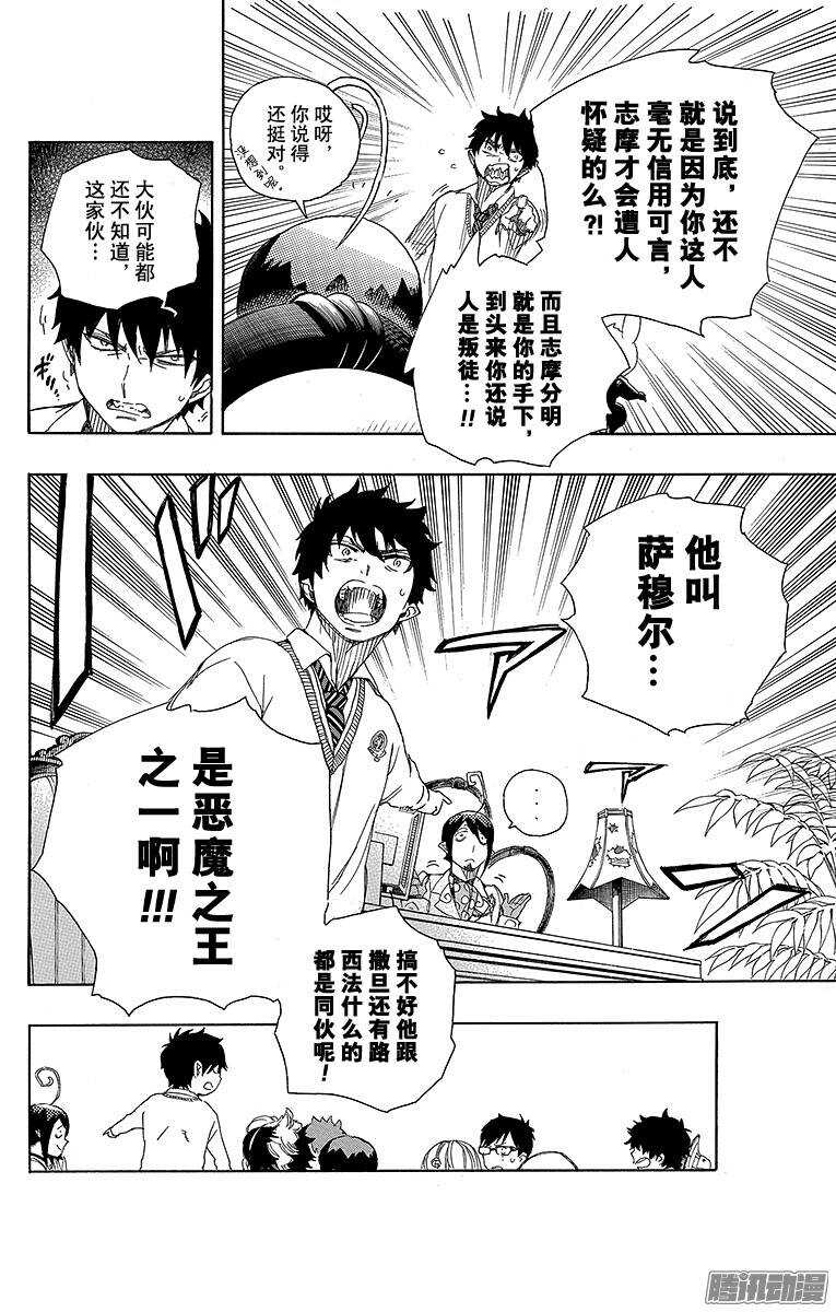 第66话 粉色蜘蛛中篇13