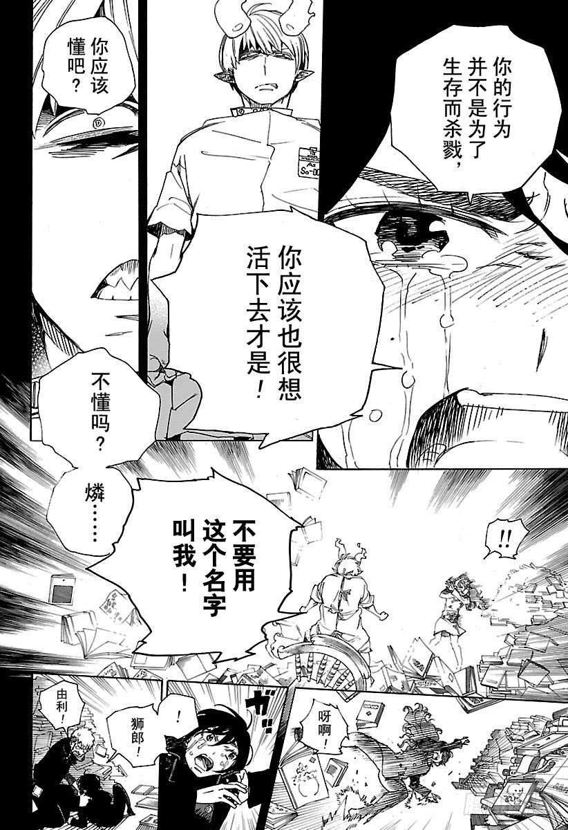 第106话 Ssc23：173