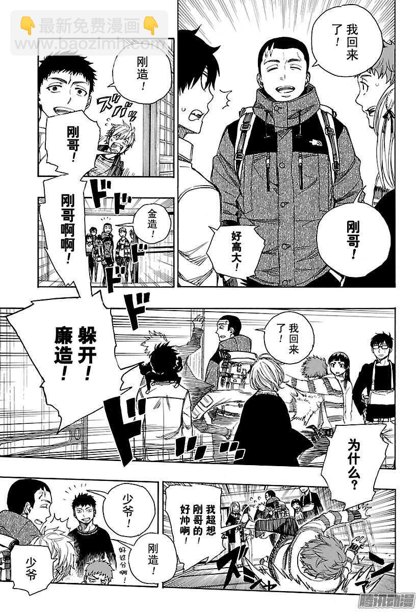 第90话 寿・初夜6