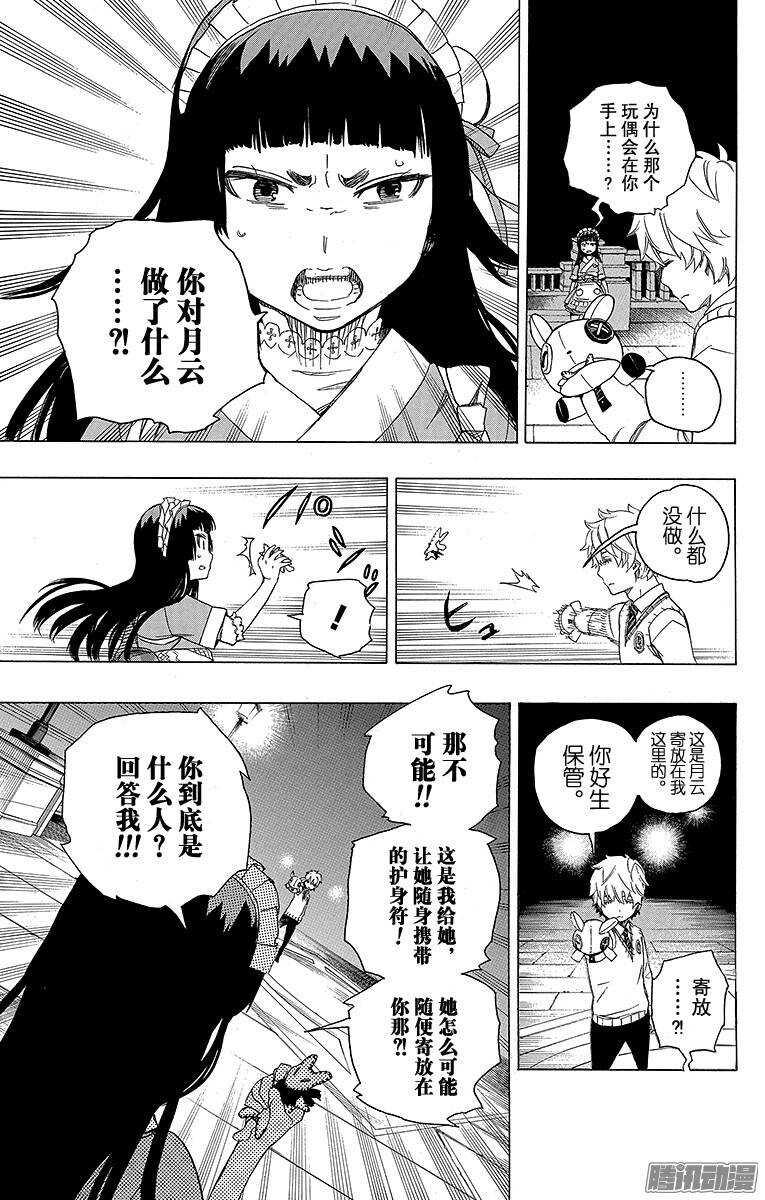 第48话 正十字学园祭——当夜15