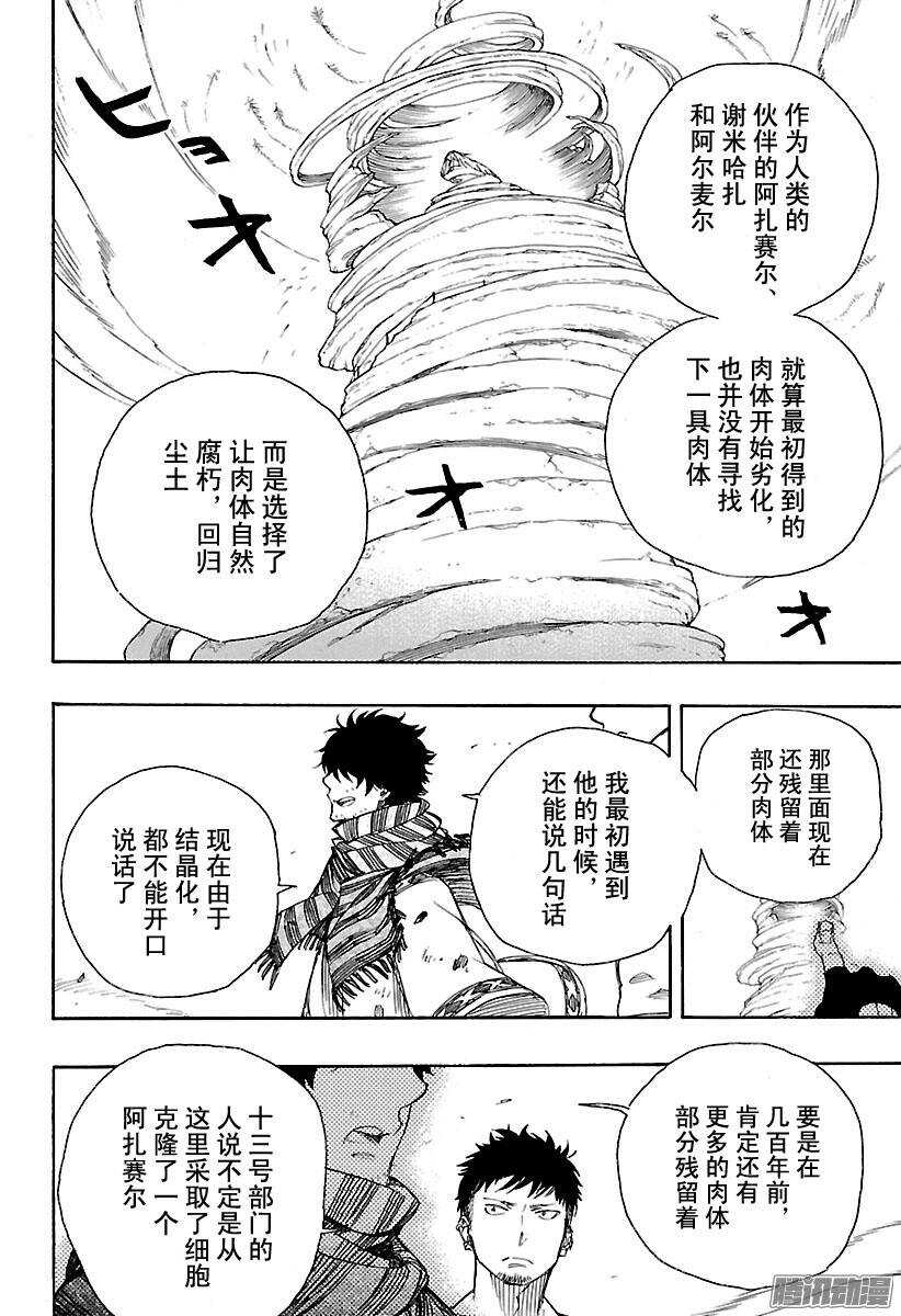 第87话 胚胎19