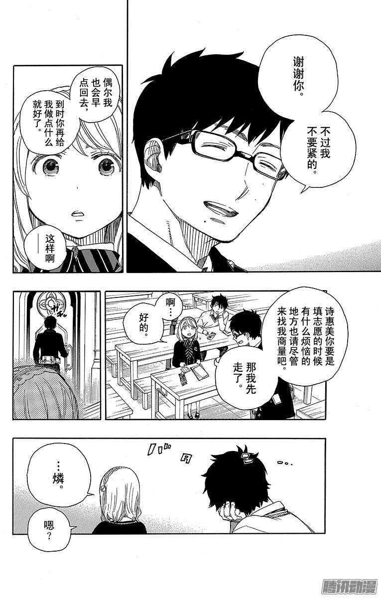 第69话 上层圆桌会议27
