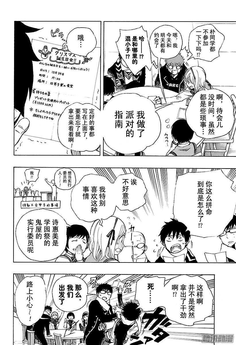 第88话 生日（圣诞）前夜快乐6