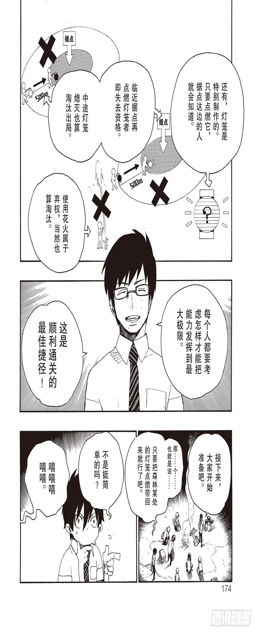 第11话 愉快的露营31