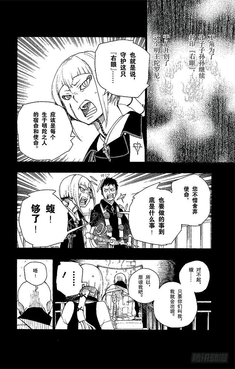 第20话 背叛者26