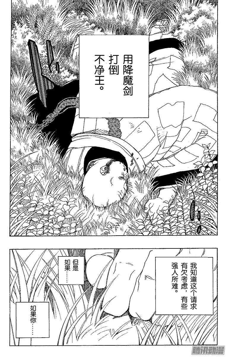 第25话 不净王29