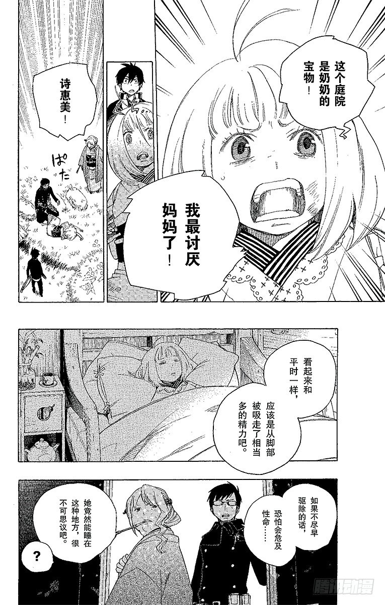 第3话 天空之庭25