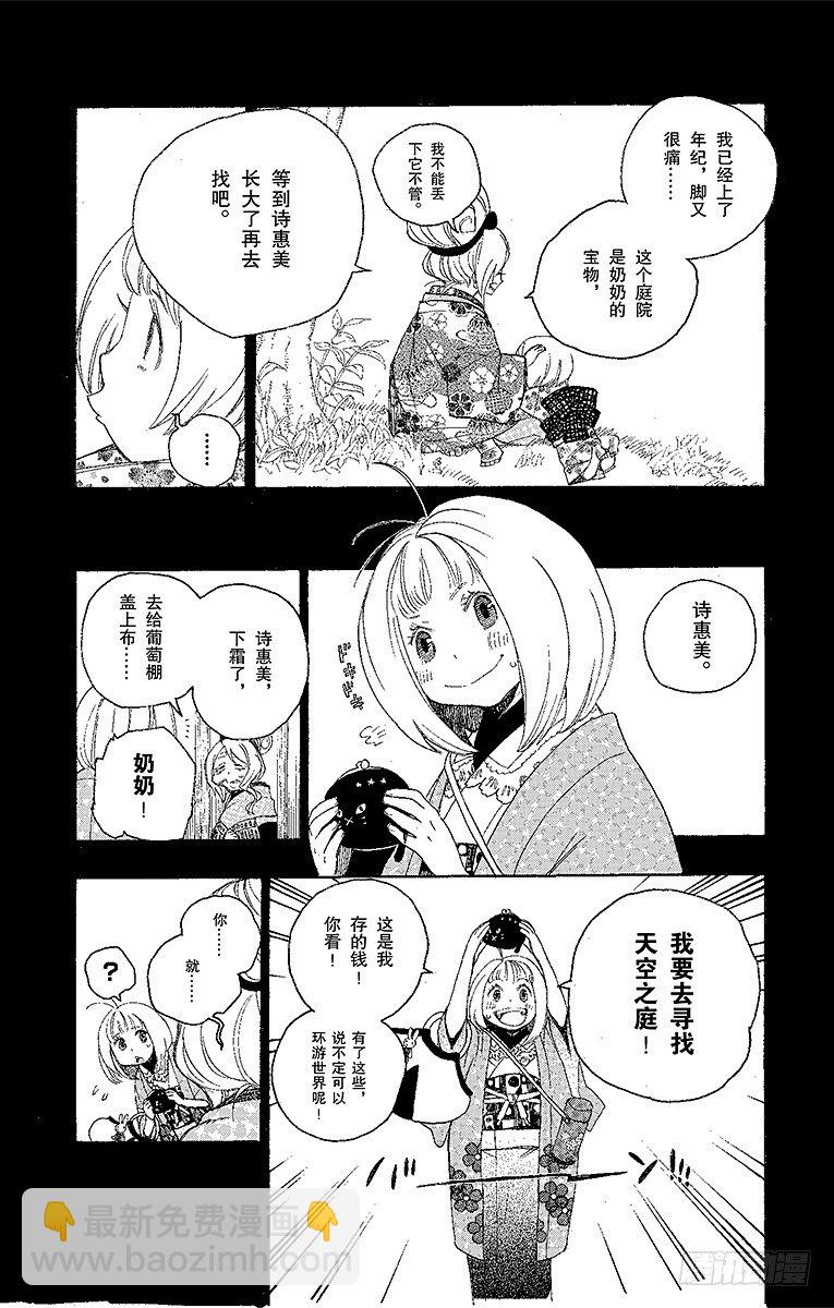 第3话 天空之庭29