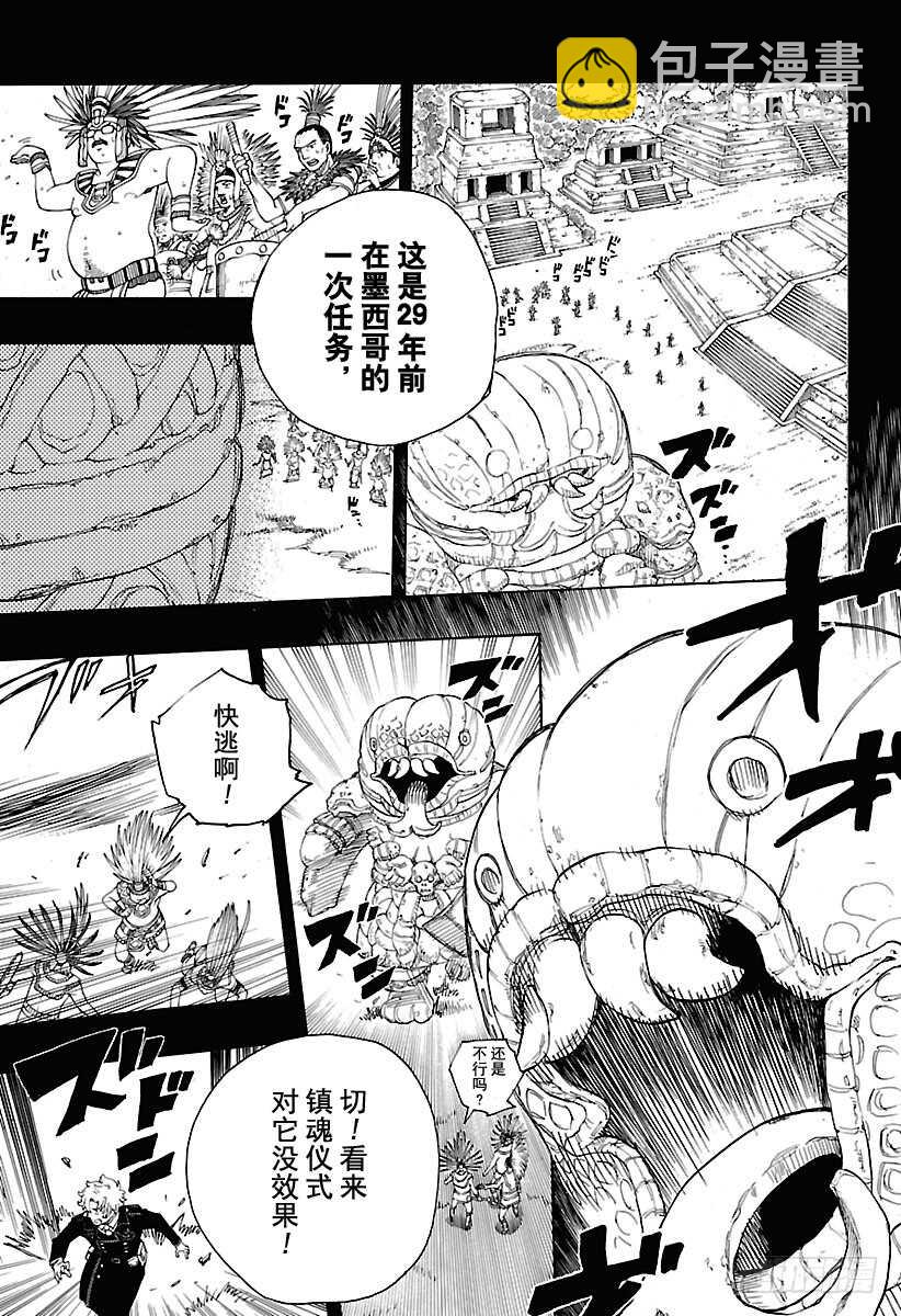 第103话 SsC11:2912