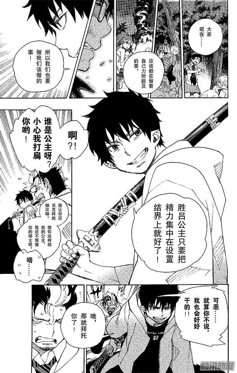 第29话 结界咒6