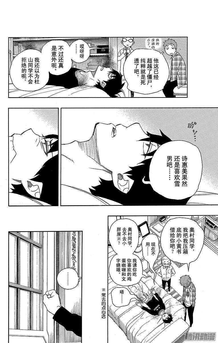 第46话 试行错误10