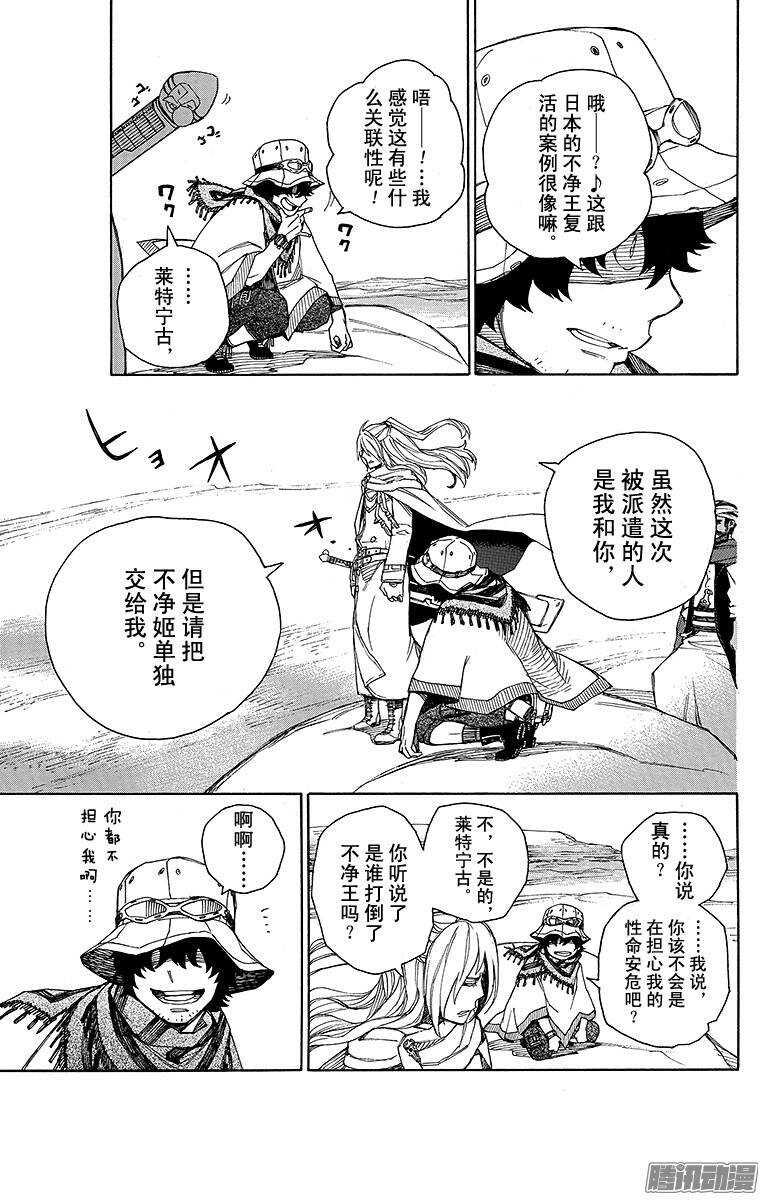 第38话 驱魔师17