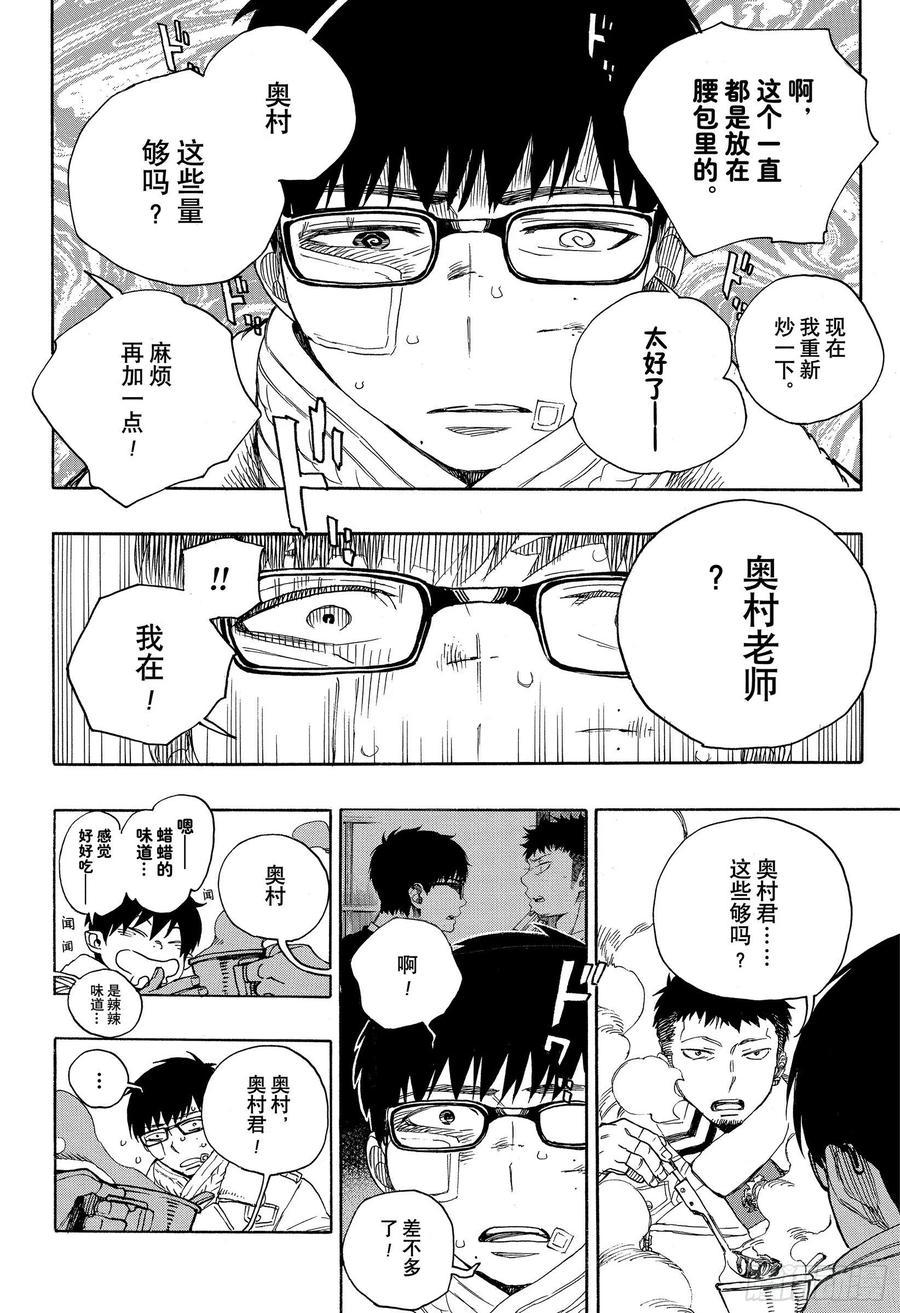 第128话 无双 光辉23
