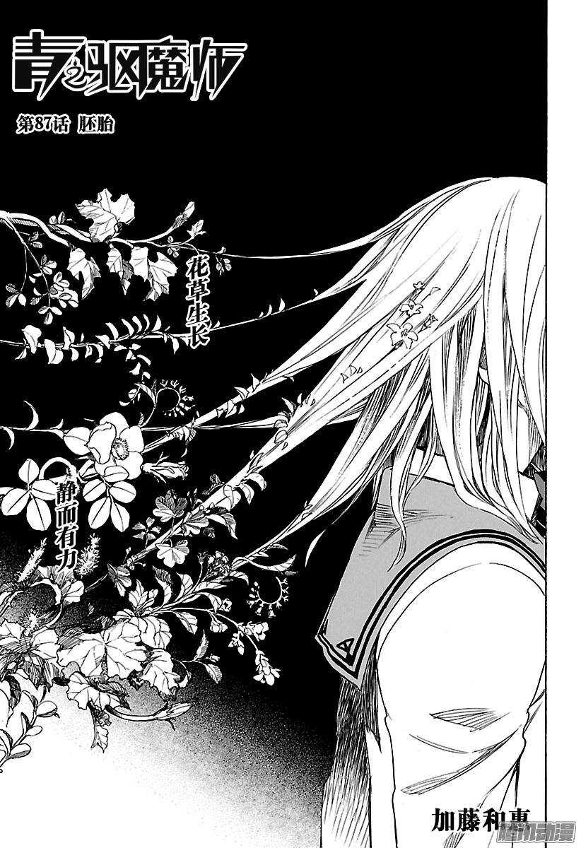 第87话 胚胎0