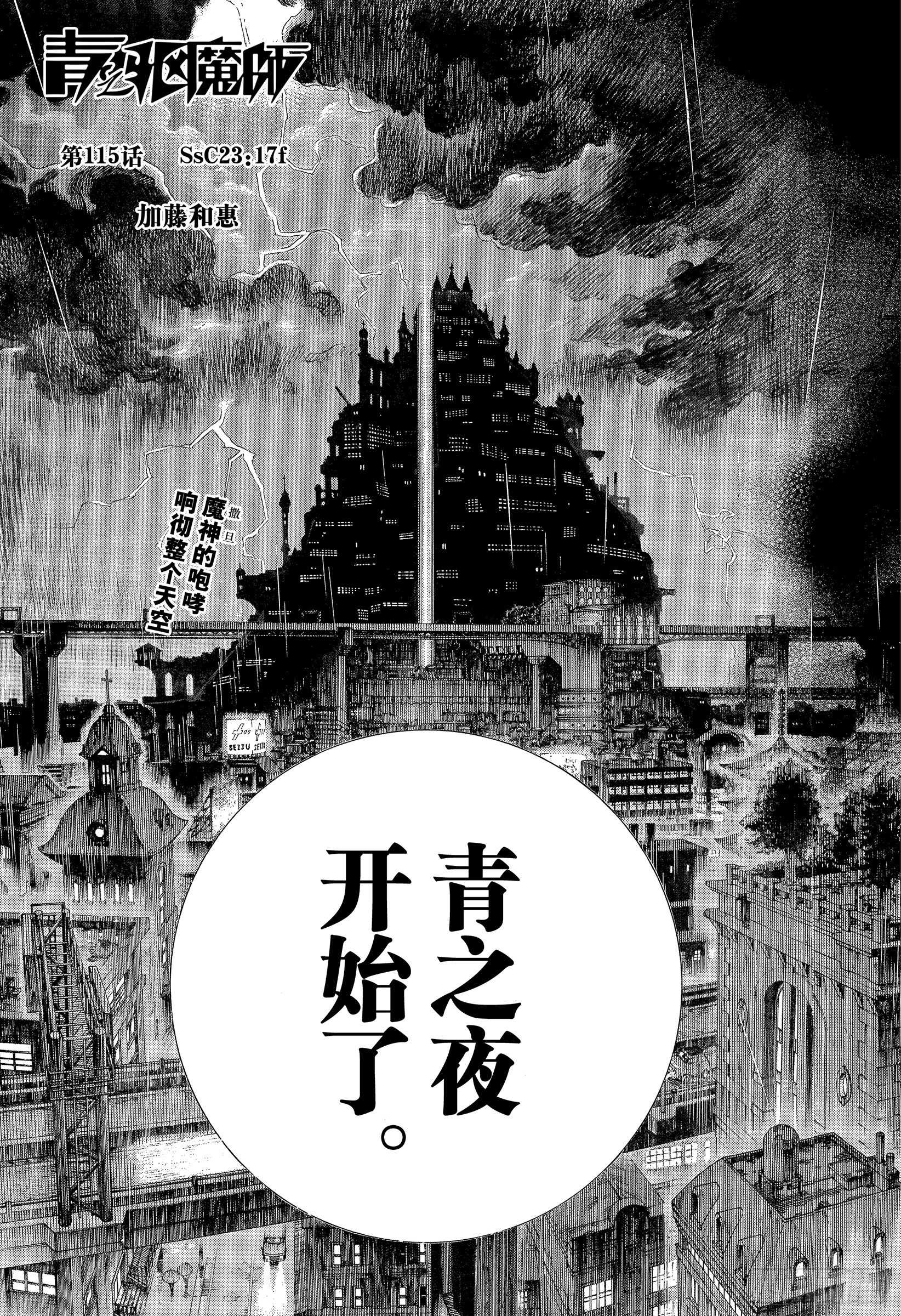 第115话 SsC23:17f0