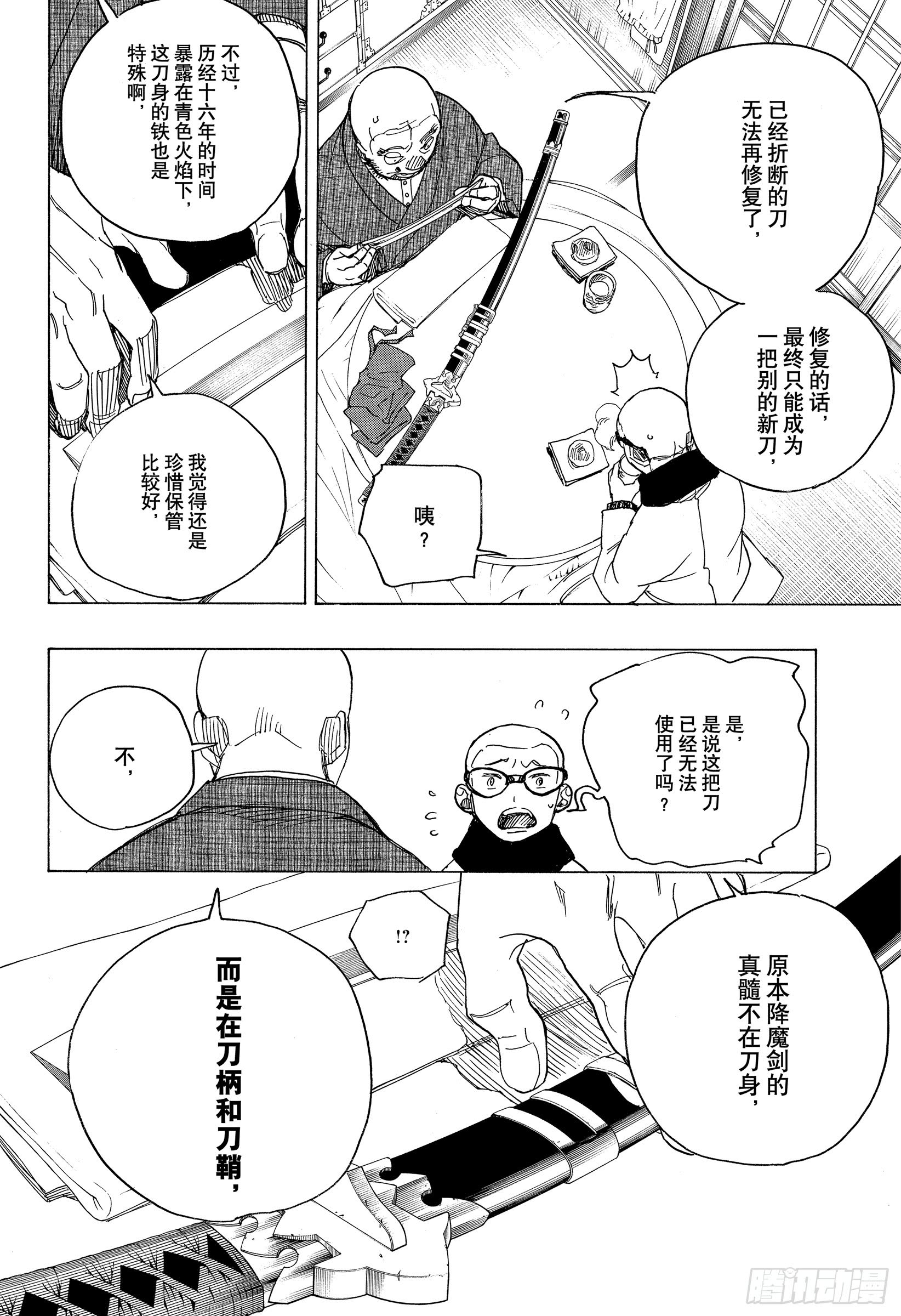 第113话 SsC40:00d29