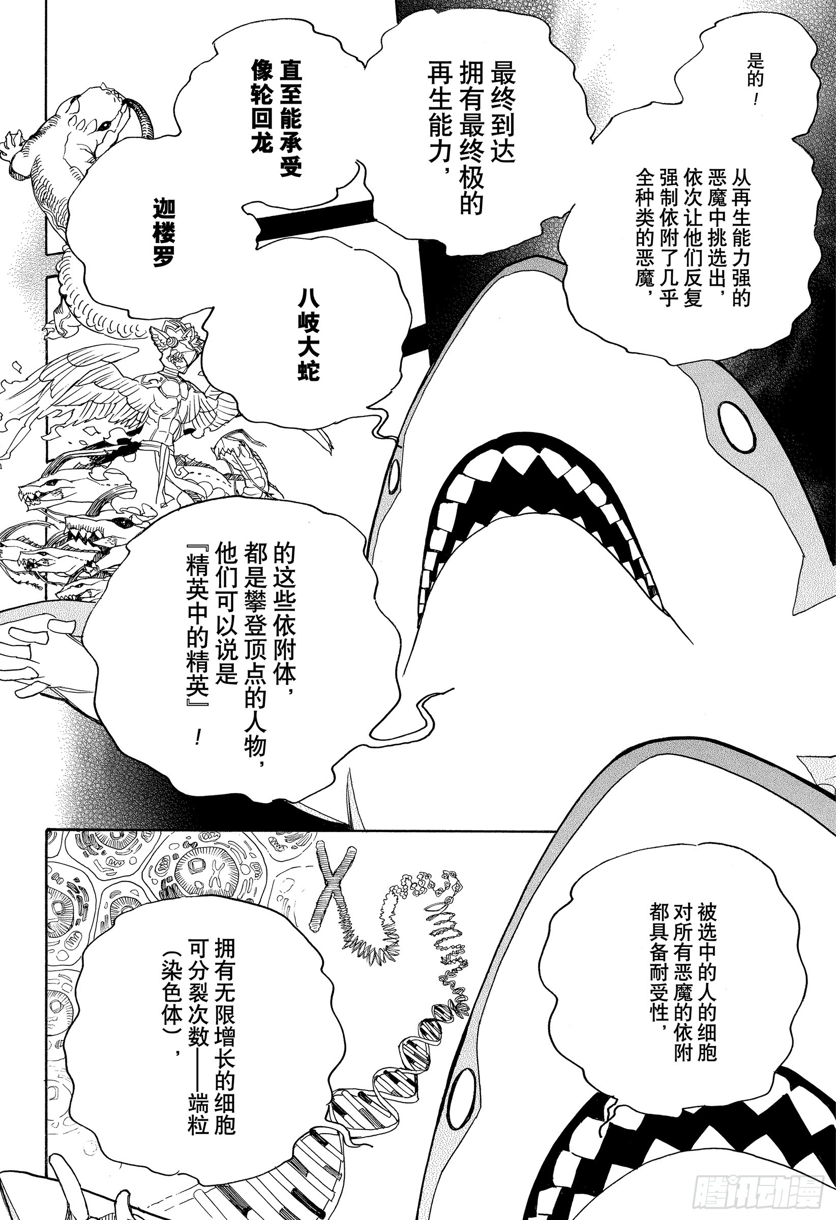 第113话 SsC40:00d9