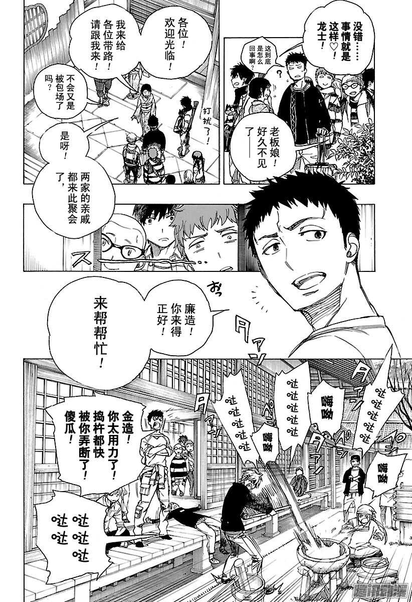第90话 寿・初夜3