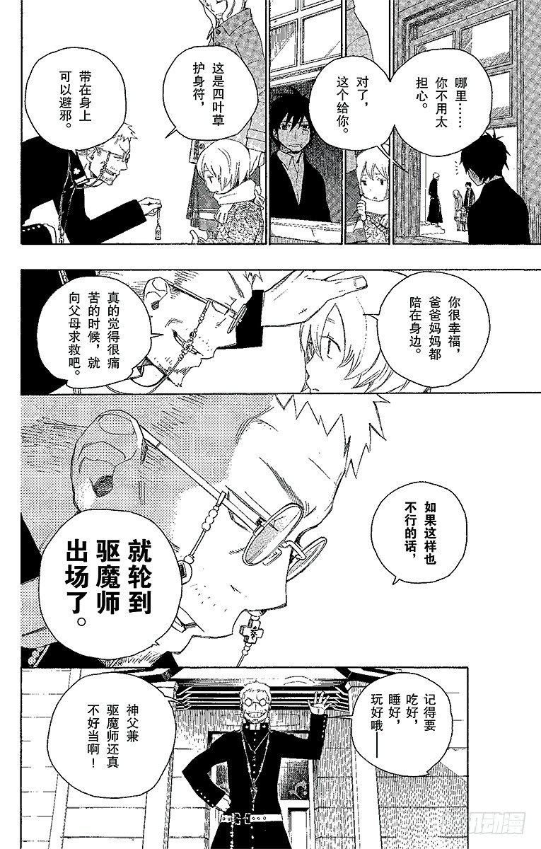 第1话 青焰魔的嘲笑14