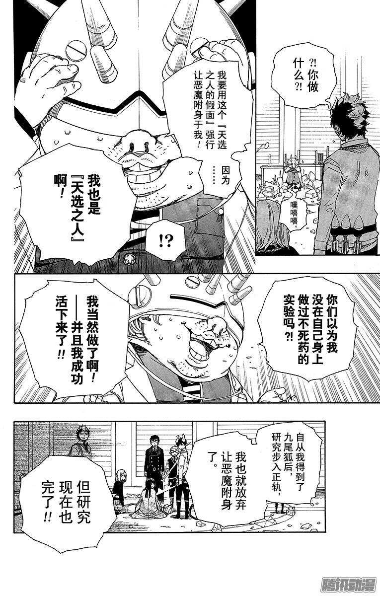 第62话 赐以恶魔予净化5