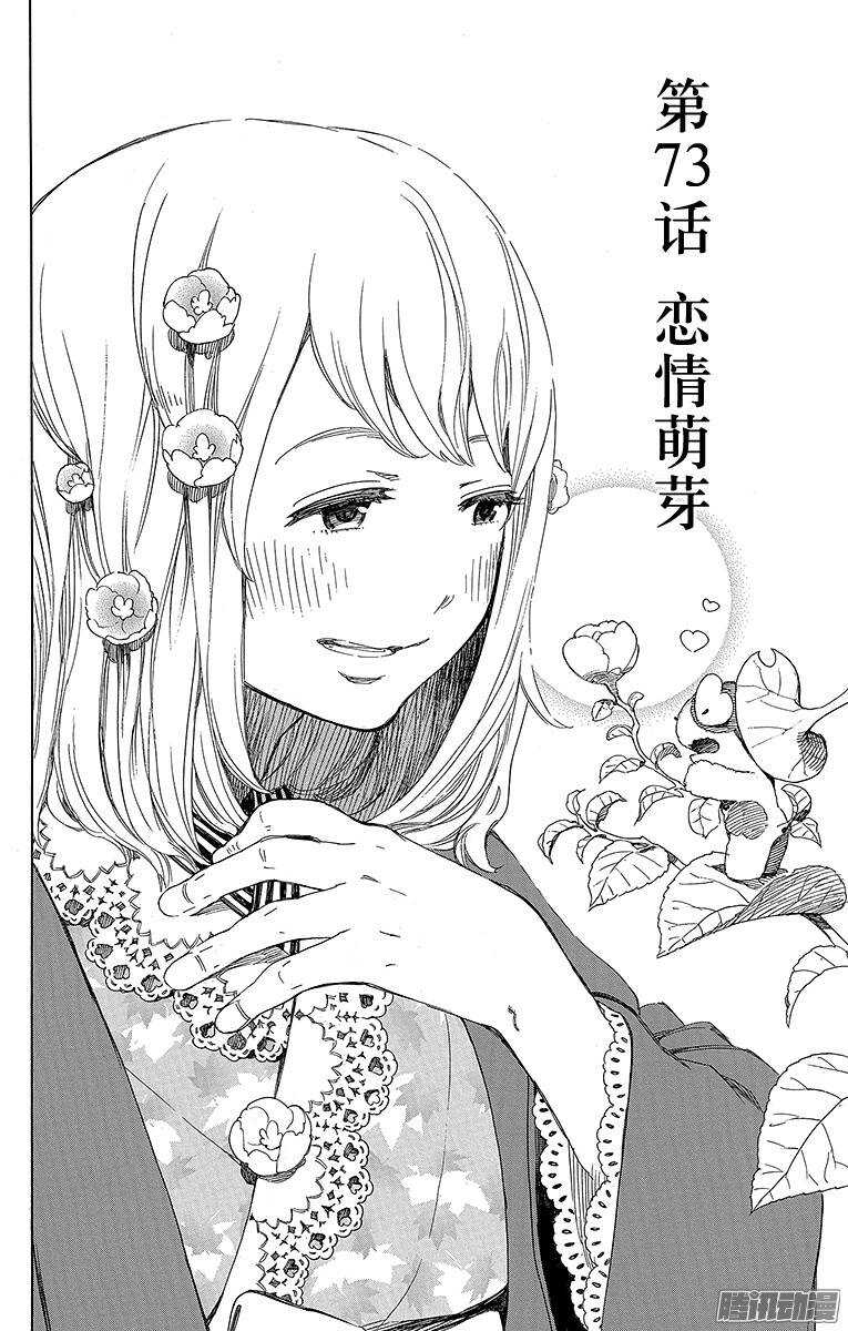 第73话 恋情萌芽5