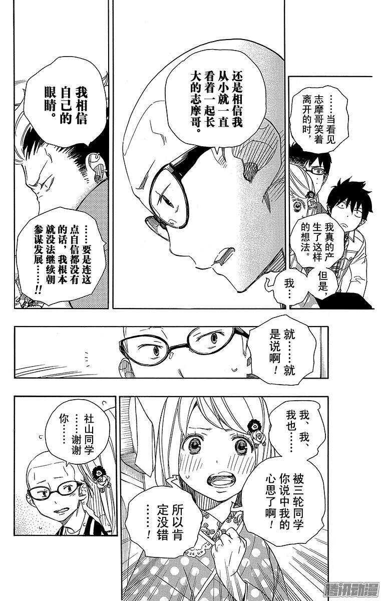 第50话 我最珍贵的宝贝15