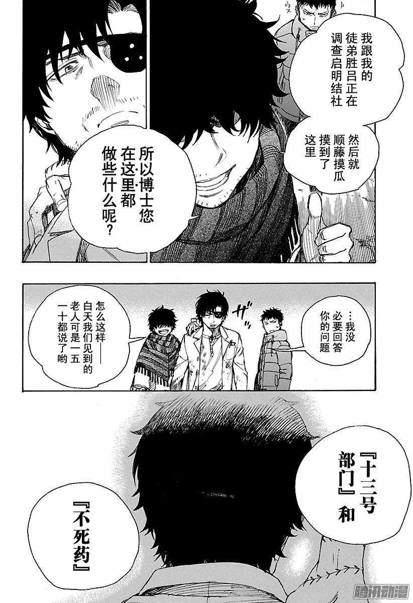 第85话 异形叶3