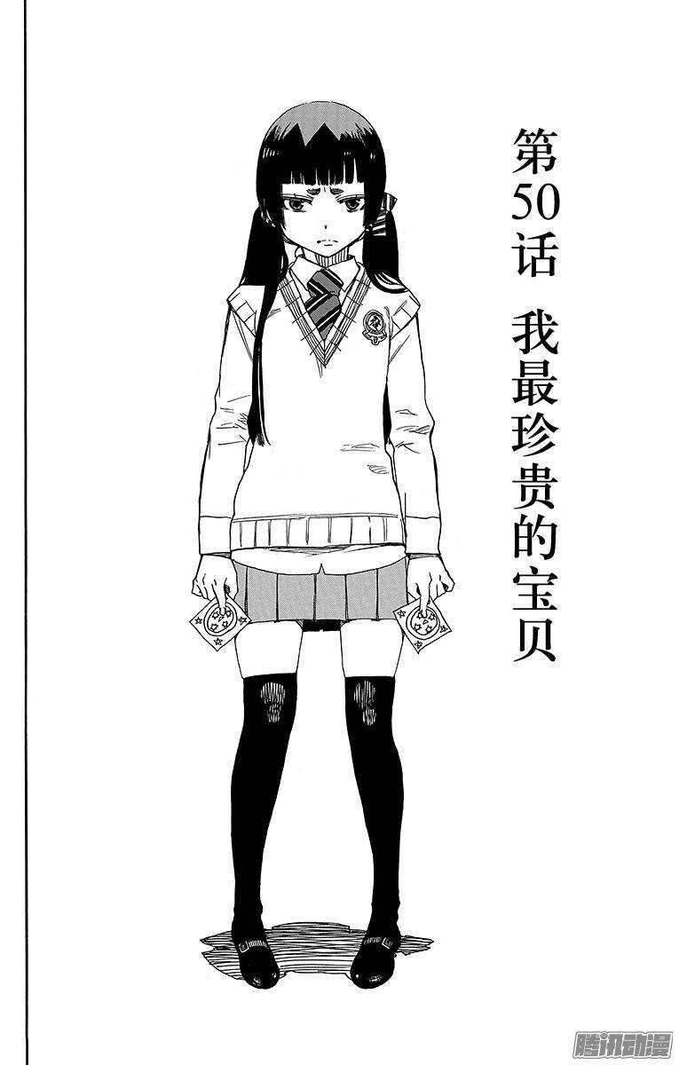 第50话 我最珍贵的宝贝3